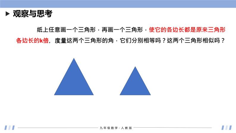 27.2.1 相似三角形的判定（第2课时）课件+同步分层练习（含解析答案）04