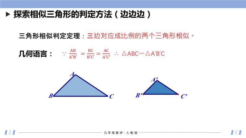 27.2.1 相似三角形的判定（第2课时）课件+同步分层练习（含解析答案）06