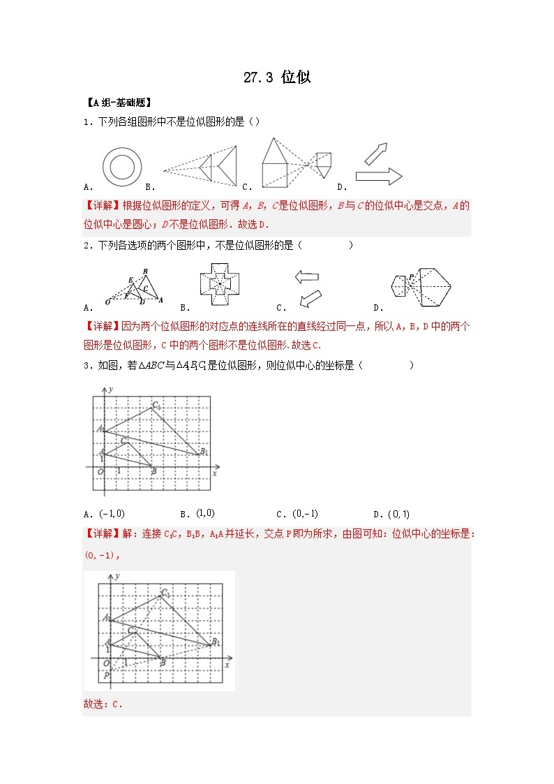 27.3 位似 课件+同步分层练习（含解析答案）01