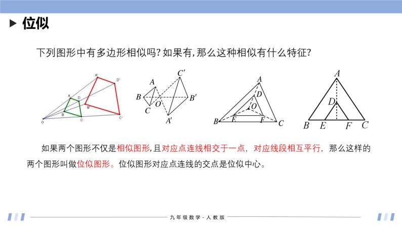 27.3 位似 课件+同步分层练习（含解析答案）04