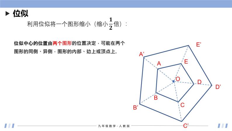 27.3 位似 课件+同步分层练习（含解析答案）08