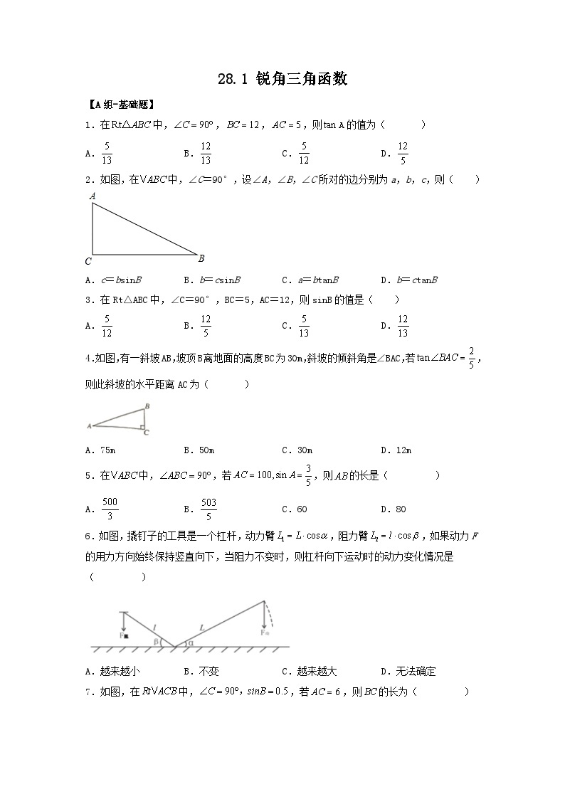 28.1 锐角三角函数 课件+同步分层练习（含解析答案）01