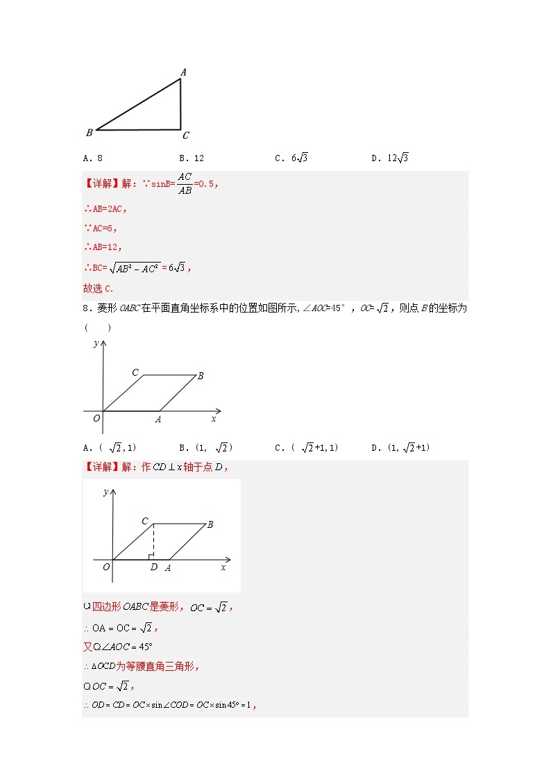 28.1 锐角三角函数 课件+同步分层练习（含解析答案）03