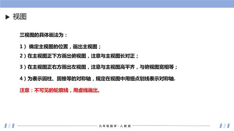 29.2 三视图 课件+同步分层练习(含解析答案)07