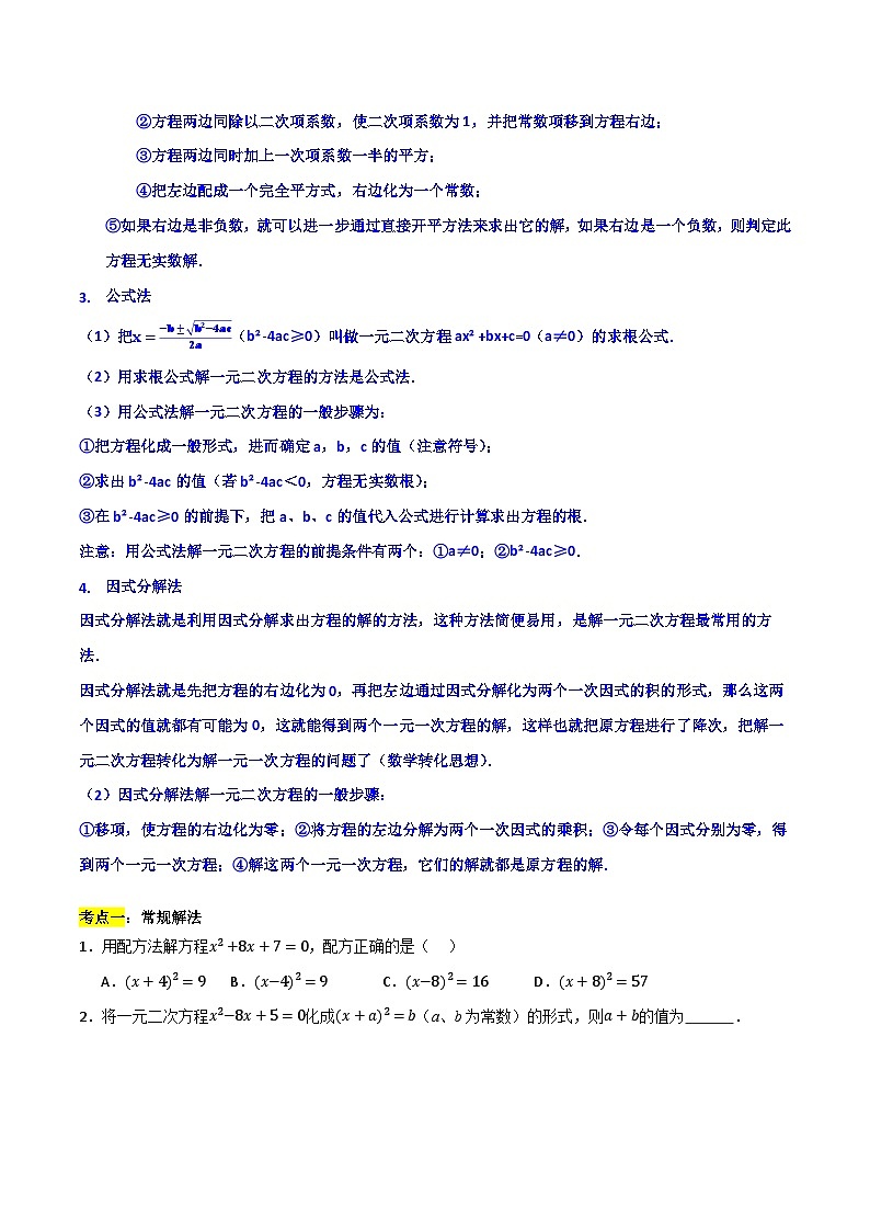 期末专题复习02:一元二次方程解法-2023-2024学年九年级数学上学期期末专项复习原卷版(苏教版)第2页