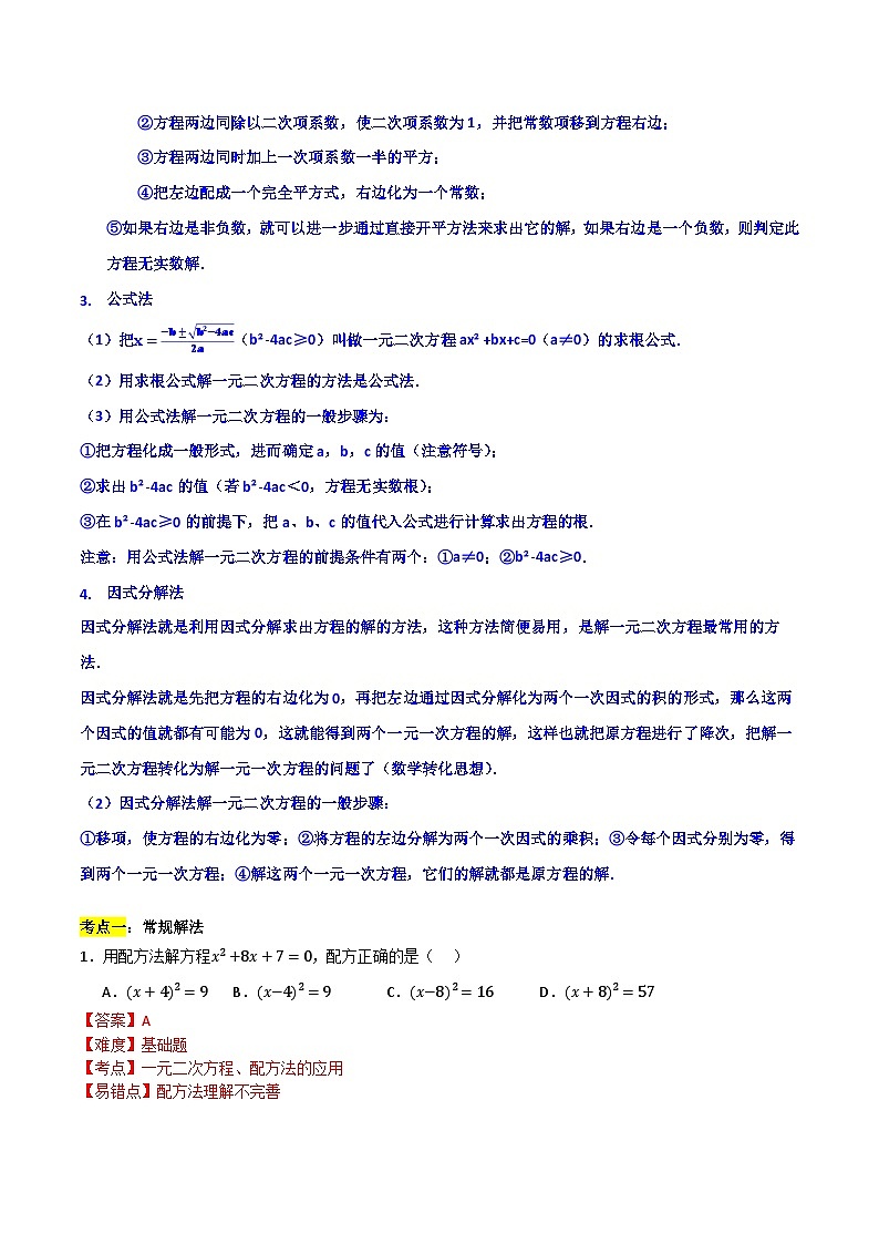期末专题复习02:一元二次方程解法-2023-2024学年九年级数学上学期期末专题复习解析版(苏教版)第2页