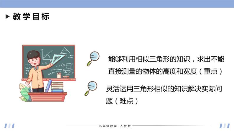 27.2.3 相似三角形的应用 课件+同步分层练习（含解析答案）02