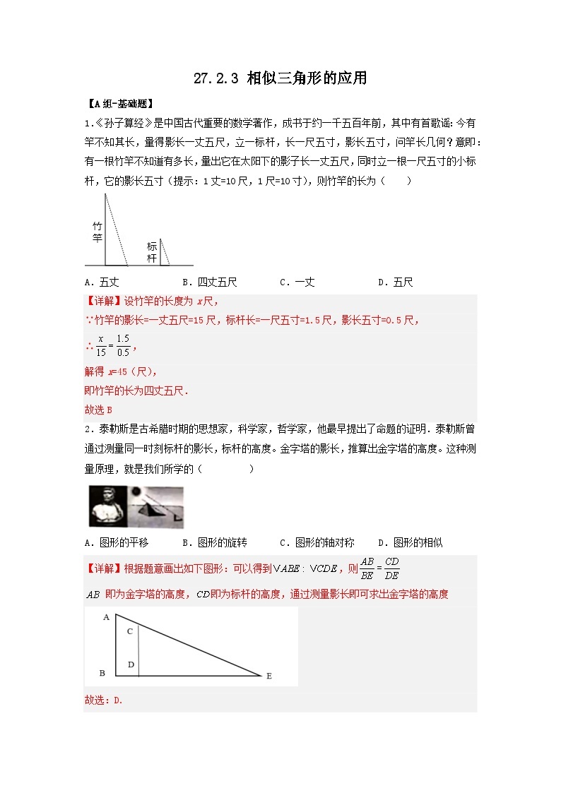 27.2.3 相似三角形的应用 课件+同步分层练习（含解析答案）01