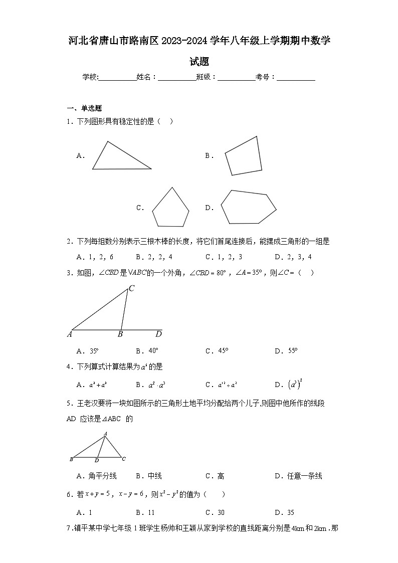 河北省唐山市路南区2023-2024学年八年级上学期期中数学试题第1页