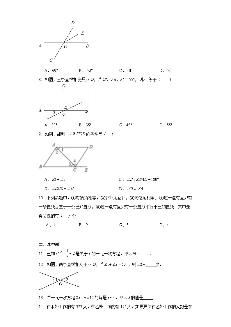 黑龙江省哈尔滨市第四十七中学2023-2024学年七年级上学期期中数学试题第2页