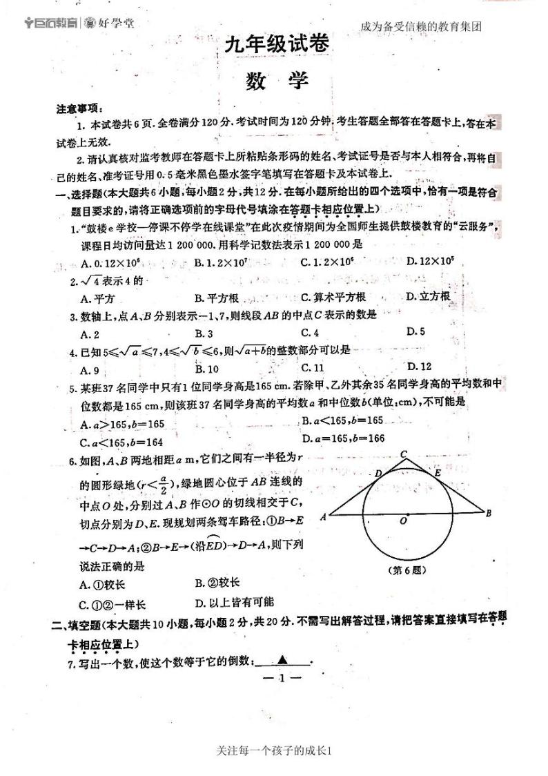 【鼓楼区数学】2020中考一模试卷及答案01