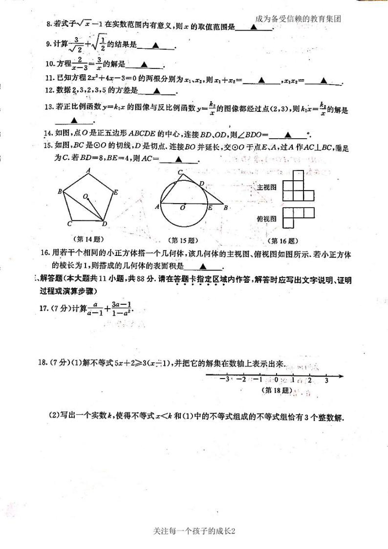 【鼓楼区数学】2020中考一模试卷及答案02