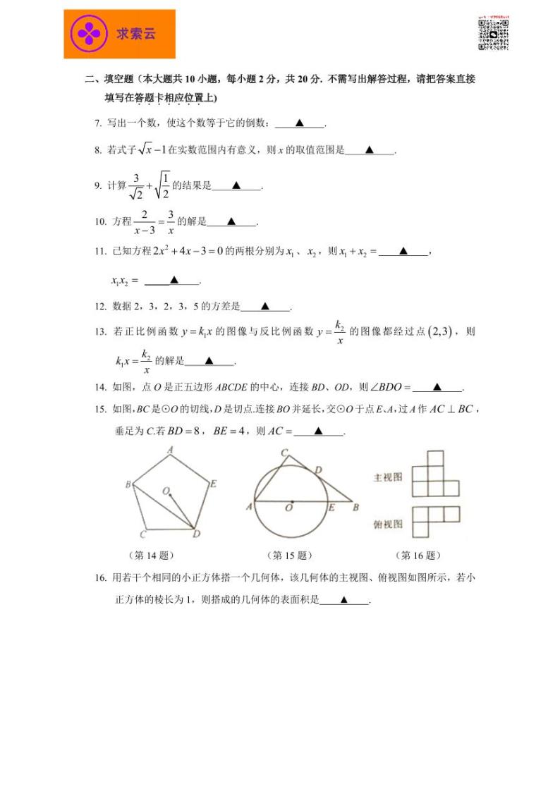 2020鼓楼区中考数学一模试卷&答案02