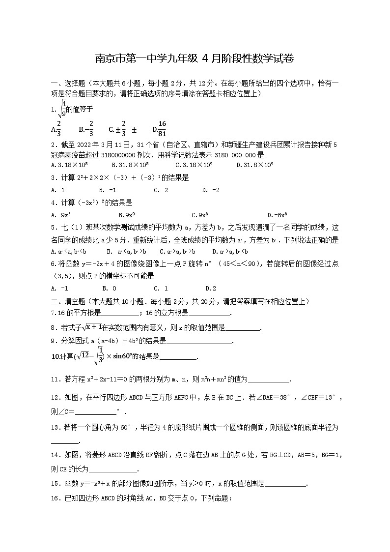 江苏省南京市第一中学2021-2022学年九年级下学期+4月阶段性数学试卷01
