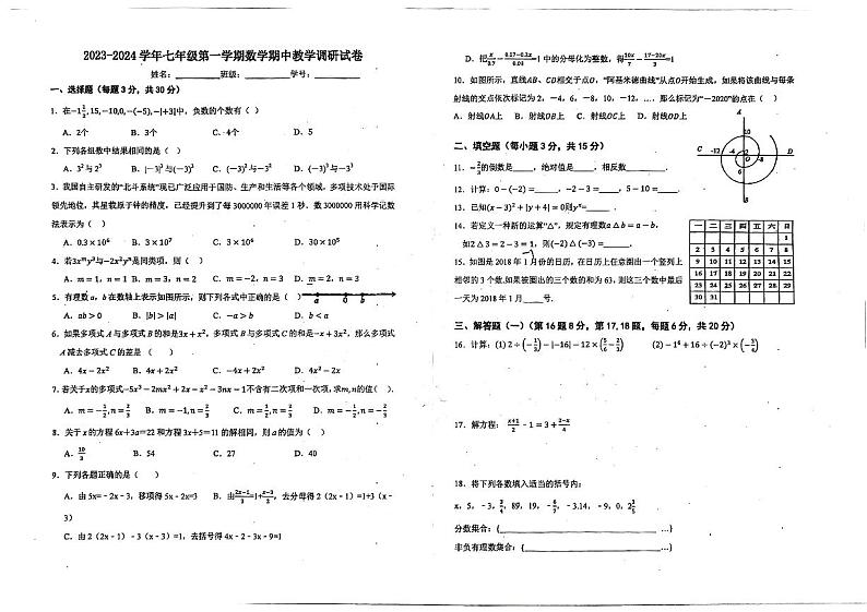 广东省江门市怡福中学2023-2024学年七年级上学期中考试数学试题第1页