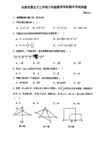 吉林省长春市第五十三中学2023-—2024学年上学期八年级期中检测数学试题