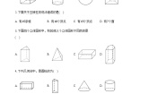 初中数学北师大版七年级上册1.1 生活中的立体图形巩固练习