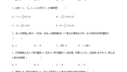 数学北师大版2.2 数轴课后测评