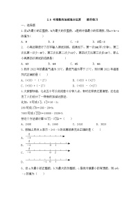 数学七年级上册2.6 有理数的加减混合运算精练