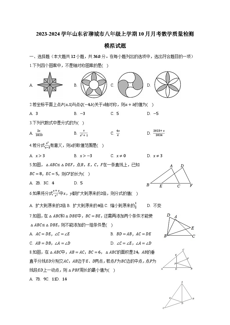 2023-2024学年山东省聊城市八年级上学期10月月考数学质量检测模拟试题(含解析)01