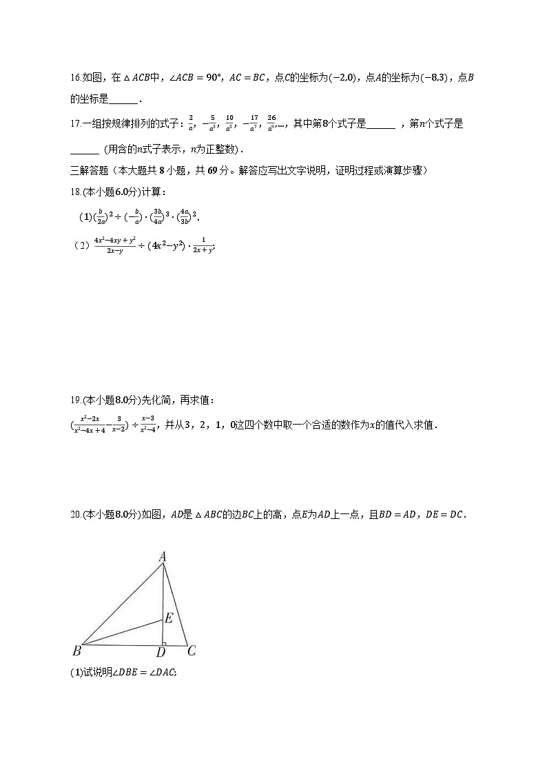 2023-2024学年山东省聊城市八年级上学期10月月考数学质量检测模拟试题(含解析)03