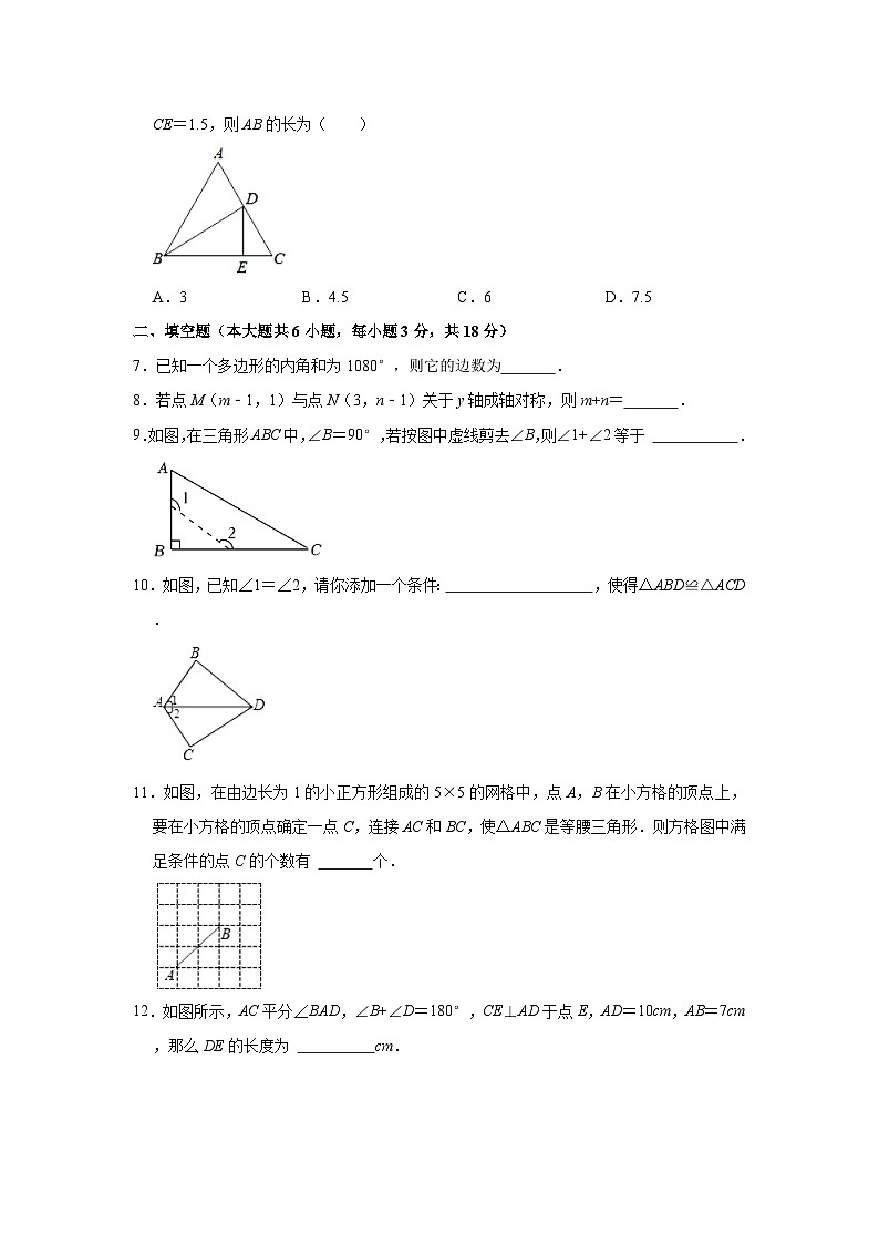2023-2024学年江西省南昌市十校联考八年级(上)期中数学试卷(含解析)第2页