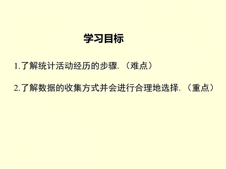 6.1 数据的收集 北师版数学上册七年级课件第2页