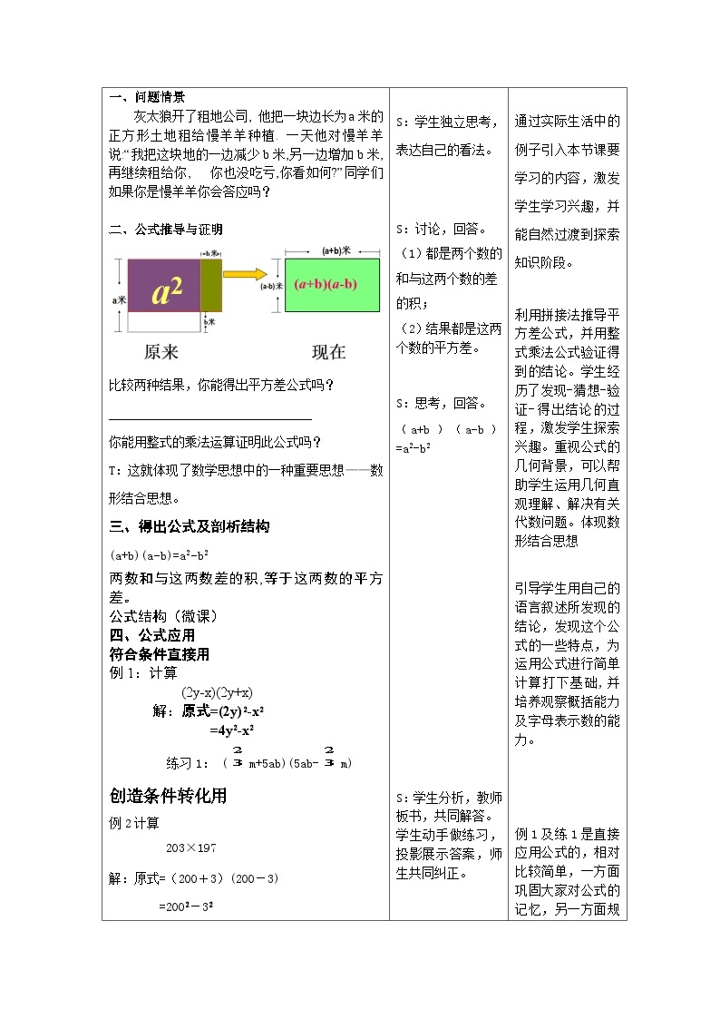 人教版数学8年级上册 第十四章 整式的乘除与因式分解复习  教案502