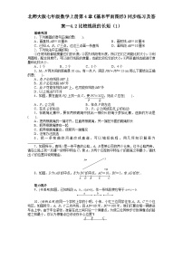 北师大版七年级上册4.2 比较线段的长短练习题