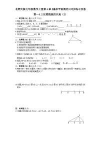 北师大版七年级上册4.2 比较线段的长短同步训练题