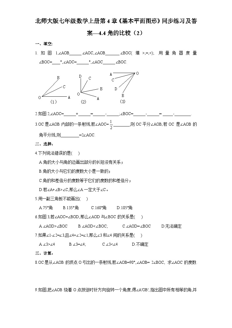 4.4 角比较 北师大版七年级数学上册同步练习2及答案01