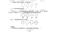 4.5 多边形和圆初步认识 北师大版七年级数学上册同步练习及答案