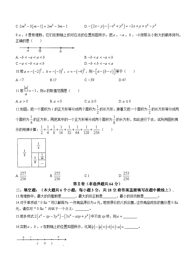 四川省绵阳市江油市2023-2024学年七年级上学期期中数学试题02