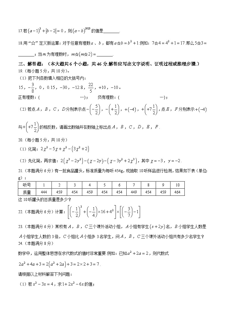 四川省绵阳市江油市2023-2024学年七年级上学期期中数学试题03