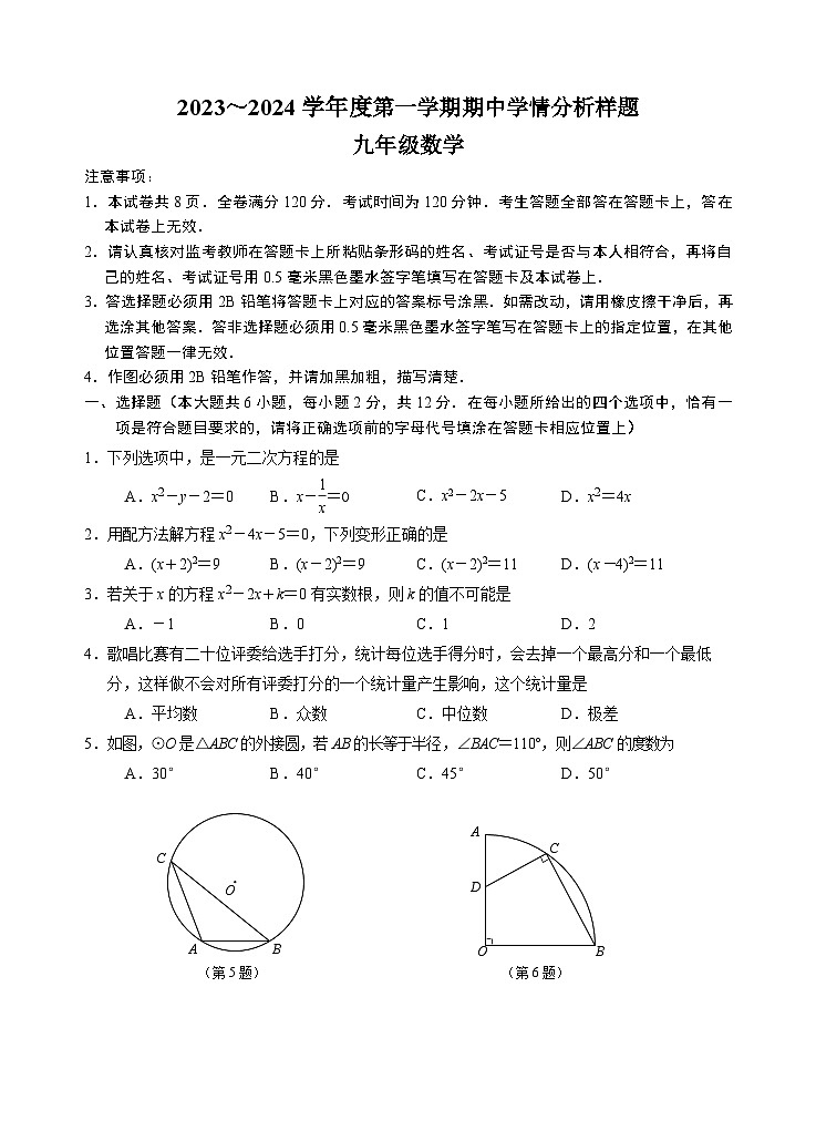 2023~2024学年第一学期南京市六合九年级期中试题第1页