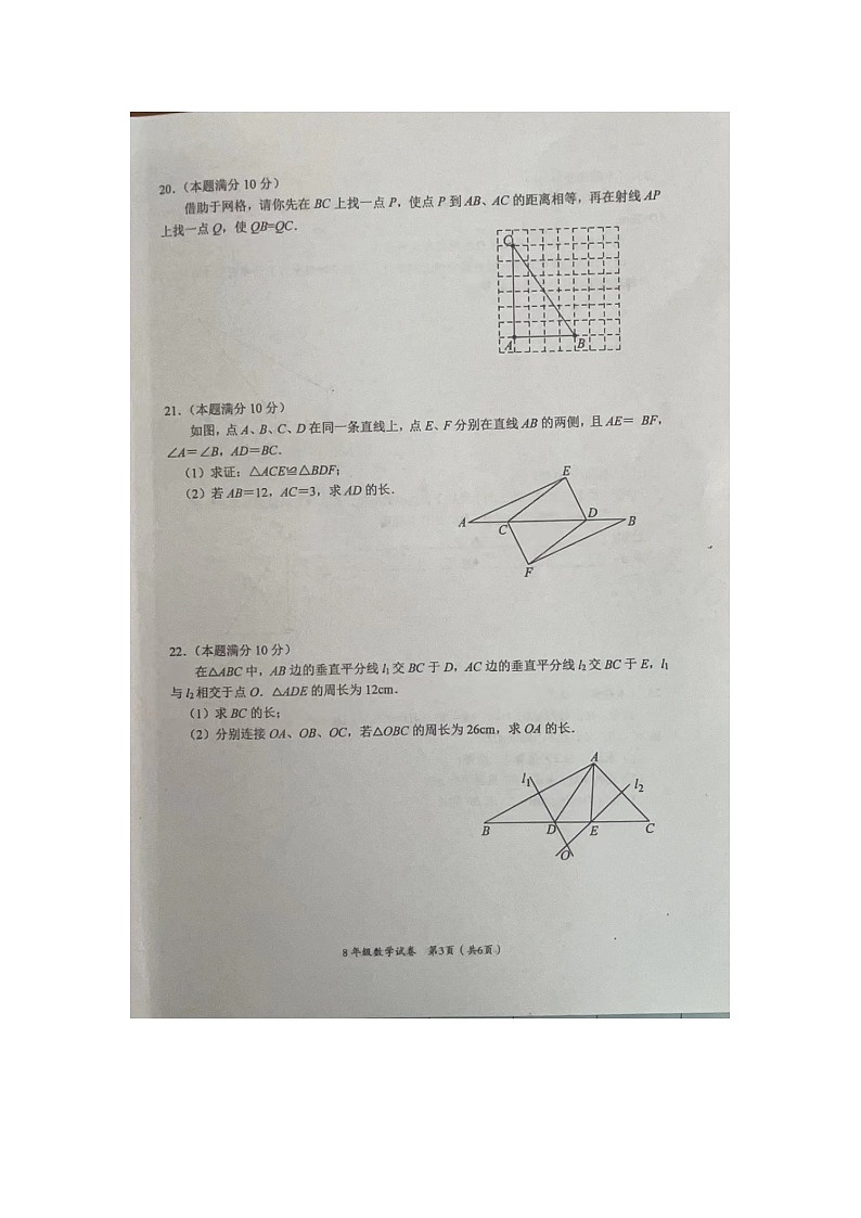 2023年秋学期八年级数学期中考试试卷第3页