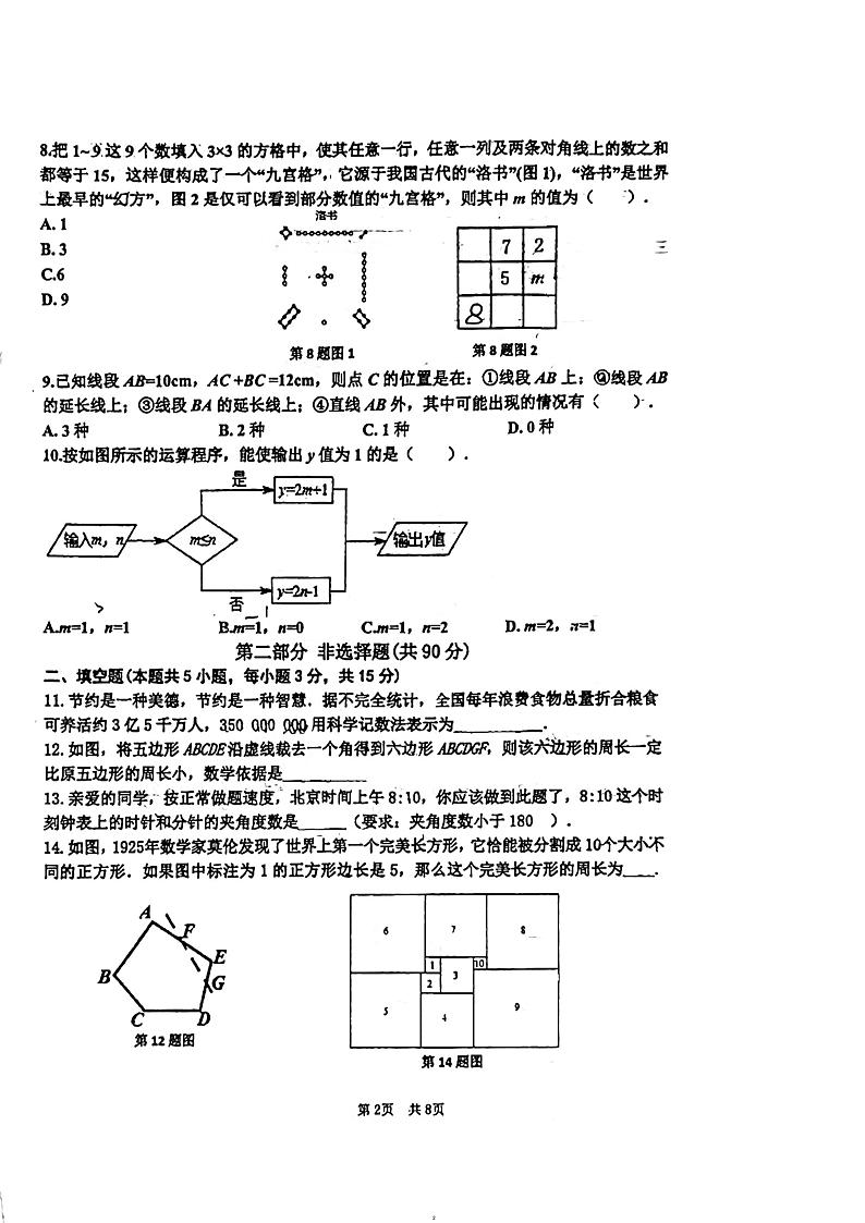 辽宁省沈阳市南昌中学2023-2024学年上学期七年级期中考试数学卷第2页