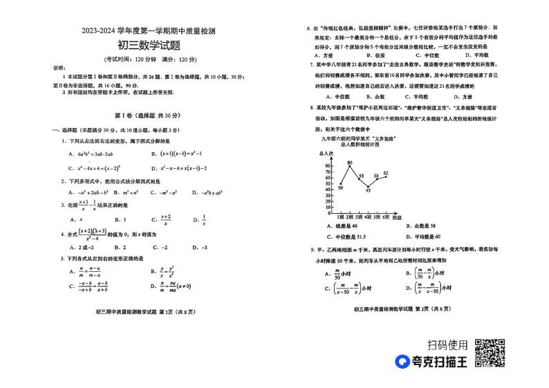 山东省青岛市莱西市2023-2024学年八年级上学期期中质量检测数学试题01