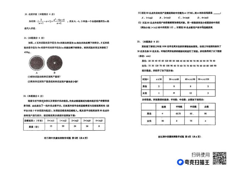 山东省青岛市莱西市2023-2024学年八年级上学期期中质量检测数学试题03