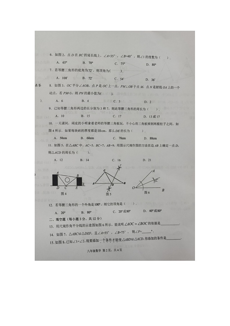 海南省琼中县2023-2024学年八年级上学期期中检测数学试题第2页