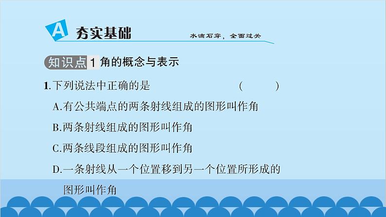 沪科版数学七年级上册第4章 直线与角习题课件03