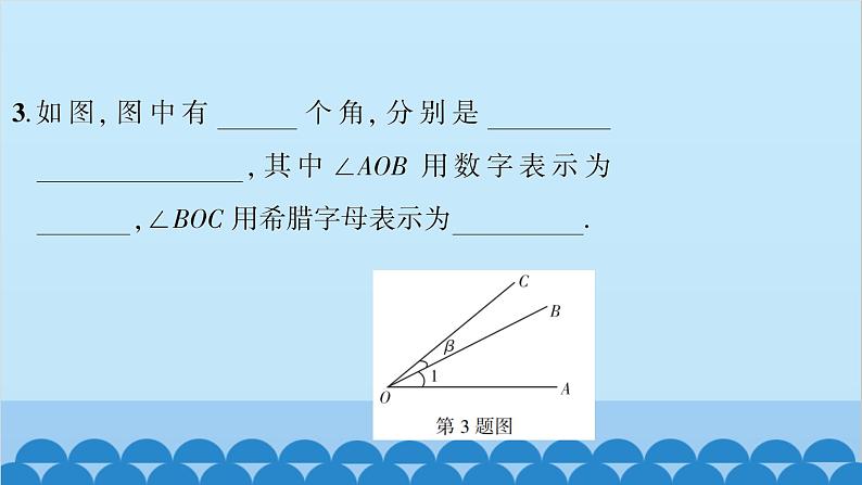 沪科版数学七年级上册第4章 直线与角习题课件05
