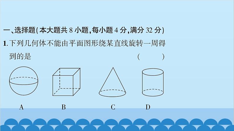 沪科版数学七年级上册第4章 直线与角习题课件03