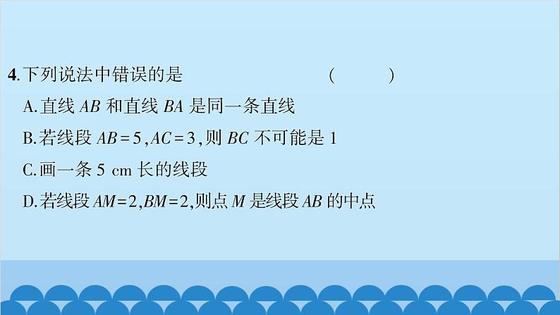 沪科版数学七年级上册第4章 直线与角习题课件06