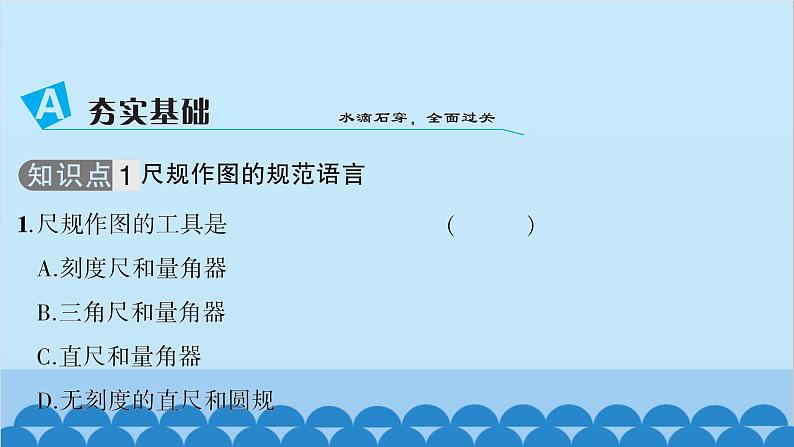 沪科版数学七年级上册第4章 直线与角习题课件03
