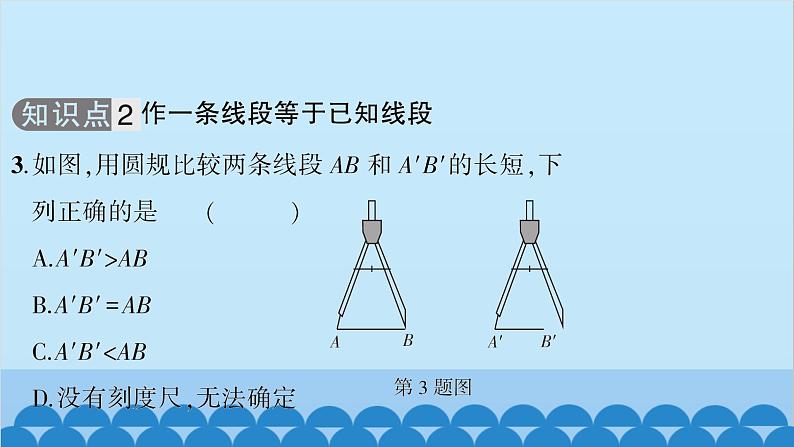 沪科版数学七年级上册第4章 直线与角习题课件05