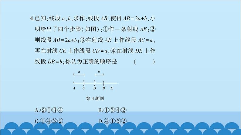 沪科版数学七年级上册第4章 直线与角习题课件06