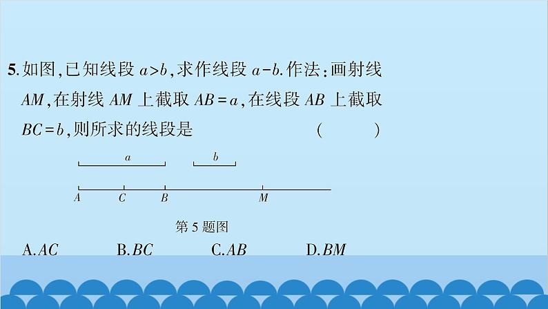 沪科版数学七年级上册第4章 直线与角习题课件07