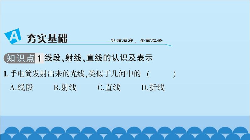 沪科版数学七年级上册第4章 直线与角习题课件03