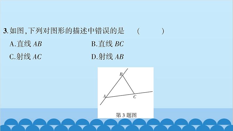 沪科版数学七年级上册第4章 直线与角习题课件05